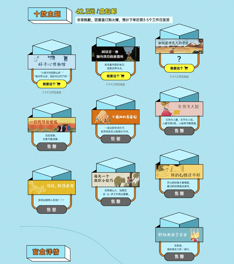 图书盲盒发售即“爆单” 你会尝试吗？