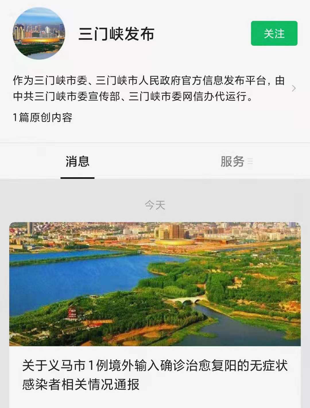 河南义马1例境外输入确诊病例治愈复阳