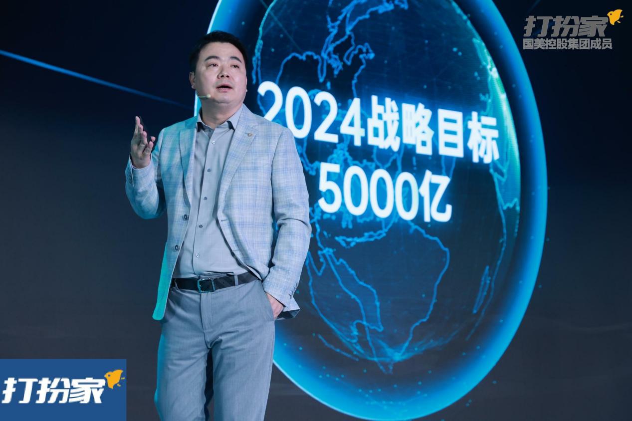 国美撬动6万亿家装市场 打扮家2024年战略目标5000亿