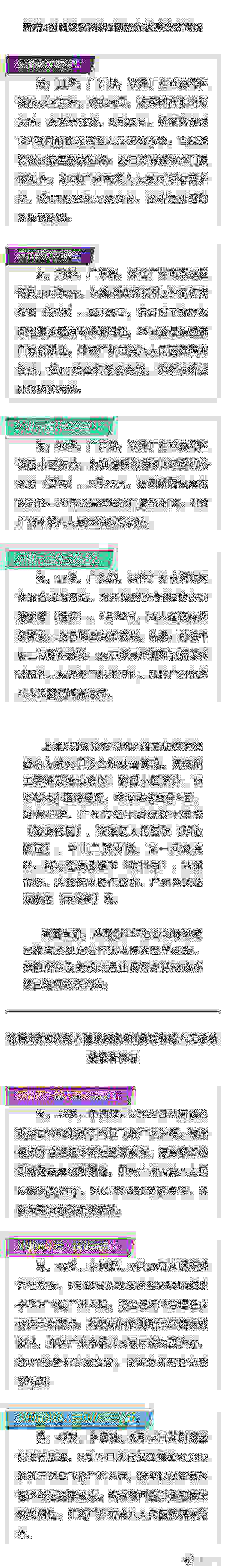广州发布新增确诊病例详情！轨迹涉及学校、超市等