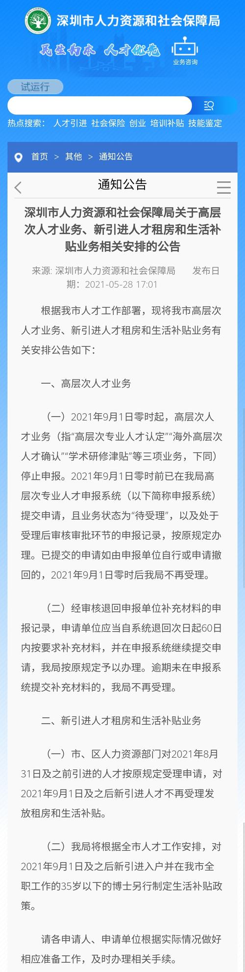 深圳人才政策大调整！9月1日起，高层次人才业务停止申报