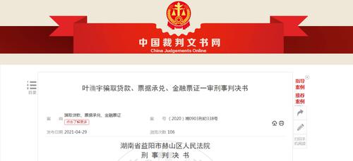 1年，34次，282万元！银行员工骗贷“成瘾”：户口本、房产证、离婚协议…全是伪造！法院判了