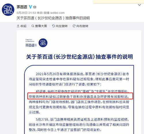 茶百道否认原料过期：未更换有效期标贴，已通过复检