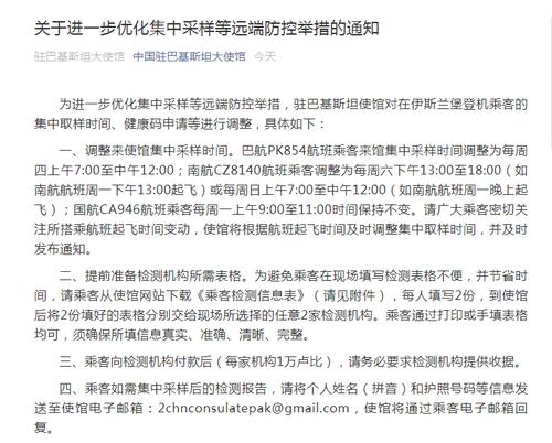 中国驻巴基斯坦大使馆发布重要通知！