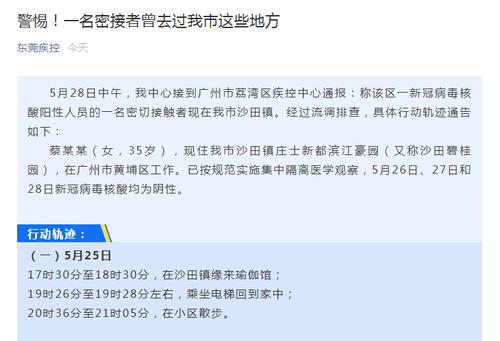 刚刚！东莞通报核酸阳性者轨迹：曾去美容美发店、奶茶店、瑜伽馆等