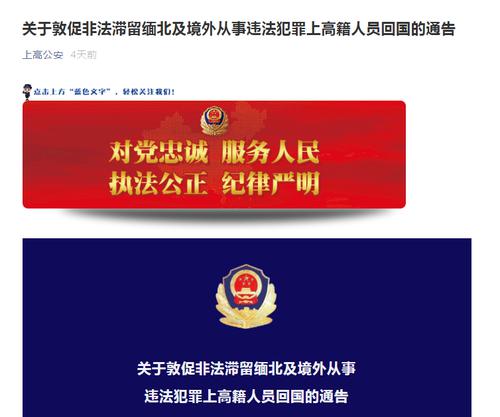 “回来吧，如果你在缅北”！多地警方岀手，勒令缅北电信诈骗人员立即回国，更有“十个一律”严肃惩戒