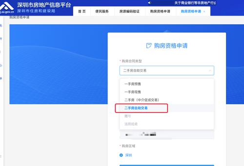 深圳二手房交易系统上线又下架 业内：是网签系统，预计7月中旬推出