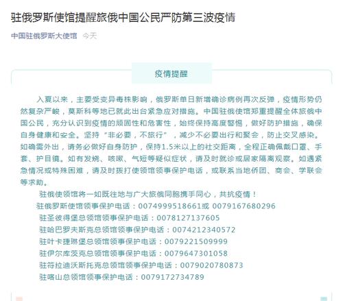 中国驻俄罗斯大使馆发布重要提醒！
