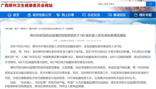 广西柳州通报1例阳性感染者：入境后曾在广州隔离14天，期间4次检测均为阴性