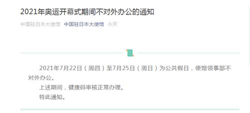 中国驻日本大使馆发布重要通知！