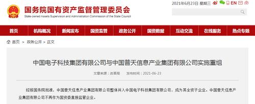 中国普天整体并入中国电科，超级“通信航母”来了，涉及10多家上市公司！