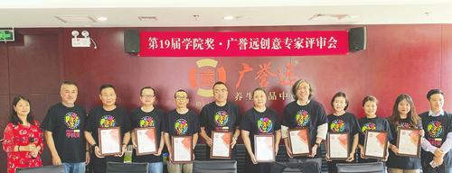 创新中医药文化传播，青年有力量！学院奖·广誉远创意专家评审会成功举办