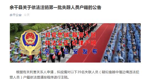今后无法回国！多地公安重拳打击疑似偷越中缅边境违法犯罪人员，这里拟采取注销户籍等“十个一律”惩戒措施