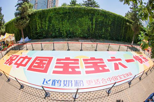 “童心陪伴·星梦启航”中国飞鹤举办游园盛典让宝宝别样过节