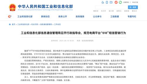 “618”你收到这些促销短信了吗？工信部出手了！