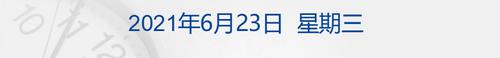 早财经丨纳指创新高，微软市值盘中突破2万亿美元；新型学徒制指导意见：每人每年补贴5000元以上；全国碳交易时段、方式出炉