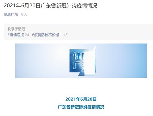 6月19日，广东省无新增本土确诊病例和本土无症状感染者