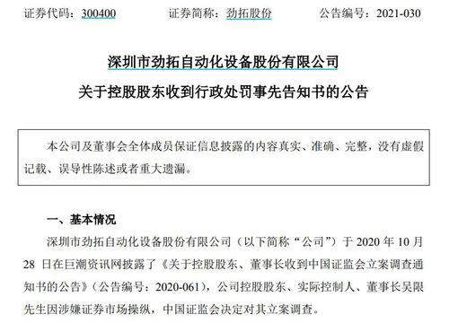 53岁董事长“组团”操纵股价被罚近2亿，突然辞职