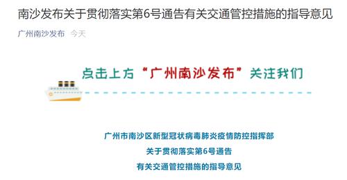 广州南沙区凌晨通知：南沙区内车辆原则上只进不出！