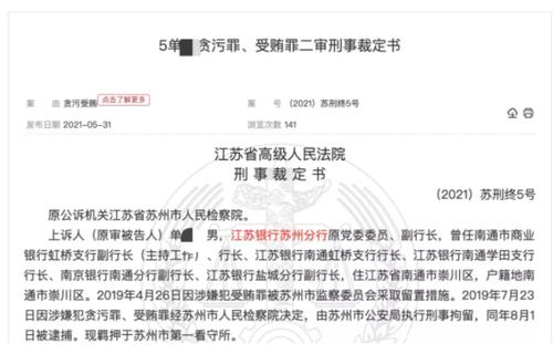 惊呆！这位副行长金条、象牙、女包啥都敢要，十几年时间非法收受财物超280万元，终换来9年刑期......