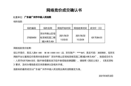 深圳一豪宅指导价13.2万/平拍出45万/平 巨额税费关注度远超房价
