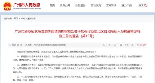 关闭32家A级景区，倡导市民就地过节后，广州又发了一则最新通告