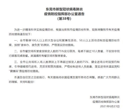 每经8点丨广东昨日无新增本土确诊病例；东莞市调整防控措施，暂停100人以上聚集性活动；国内首套全电气化隧道施工机械投运