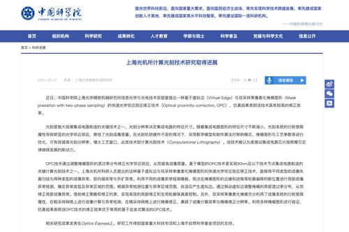 中国科学院：上海光机所计算光刻技术研究取得进展