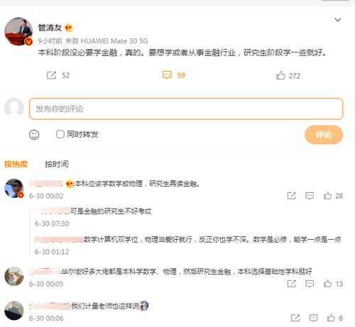 管清友称“本科阶段没必要学金融” 网友：本科应该学数学或物理，你怎么看？