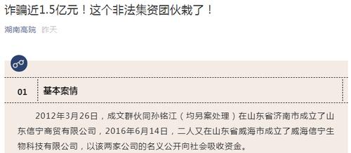 诈骗近1.5亿！这个非法集资团伙栽了，3人全被判刑！法官提醒：警惕四大“非法集资”手段……