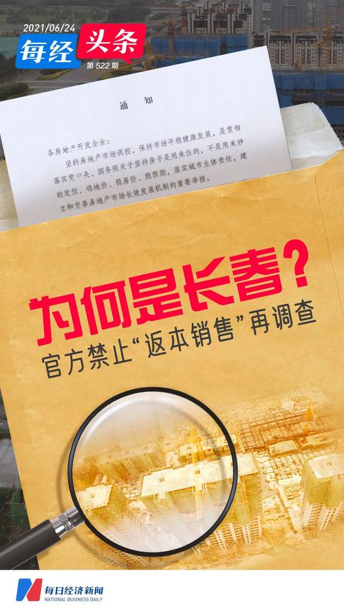 长春楼市的一场“意外”：开发商返本销售打价格战 主管部门出招“禁查罚”