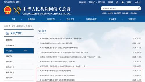 海关总署对境外12家企业采取紧急预防性措施