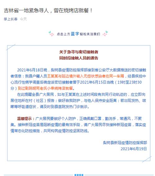 吉林省一地紧急寻人，曾与境外输入无症状感染者在同一车厢，曾在烧烤店就餐！