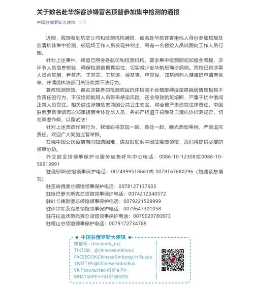 这7人被拉入“黑名单”！中国驻俄罗斯大使馆发布重要通报