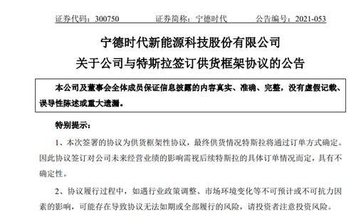 快讯丨宁德时代为特斯拉供货延长至2025年
