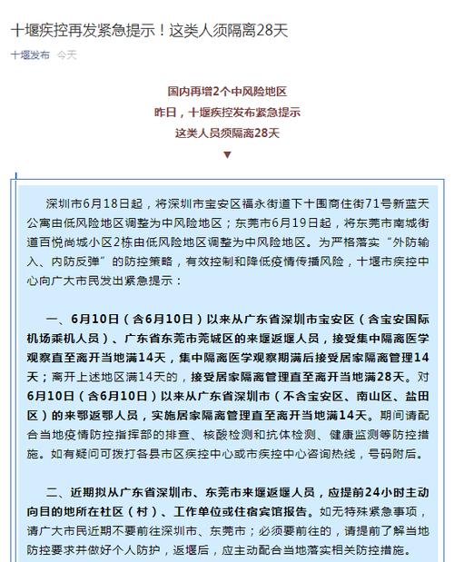湖北十堰疾控再发紧急提示！这类人须隔离28天