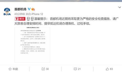 刚刚，首都机场发布一则重要提示