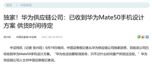 每经10点 | 华为供应链公司：已收到华为Mate50手机设计方案 供货时间待定；美国明星演唱会只接受三种新冠疫苗接种者入场