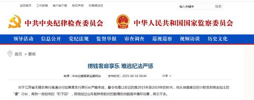 “土豪”行长沦为“阶下囚”！每月消费几十万，去夜总会一晚上能花去五六万元，不开豪车感觉都出不了门