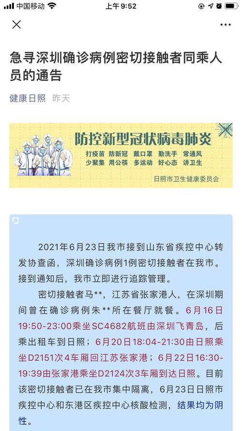山东日照急寻一深圳确诊病例密切接触者同乘人员，曾乘坐这两趟动车...