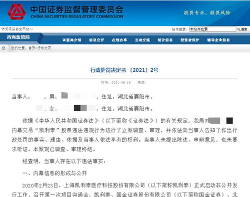“好同学”泄露内幕信息，80后夫妻精准买卖股票获利34万，结果栽了！