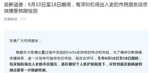 刚刚，东莞疾控连发2条通告！
