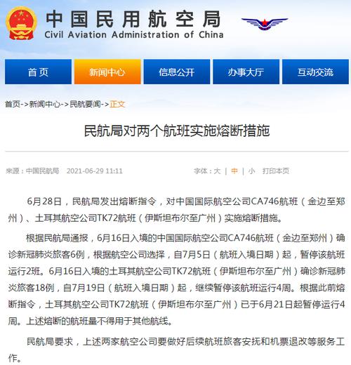 每经12点丨确诊24例！民航局对两个航班实施熔断措施；两市调整沪指跌0.95%，半导体芯片股领跌；郑州自动驾驶巴士批量上线