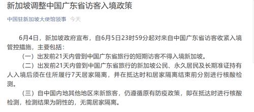 新加坡调整中国广东省访客入境政策