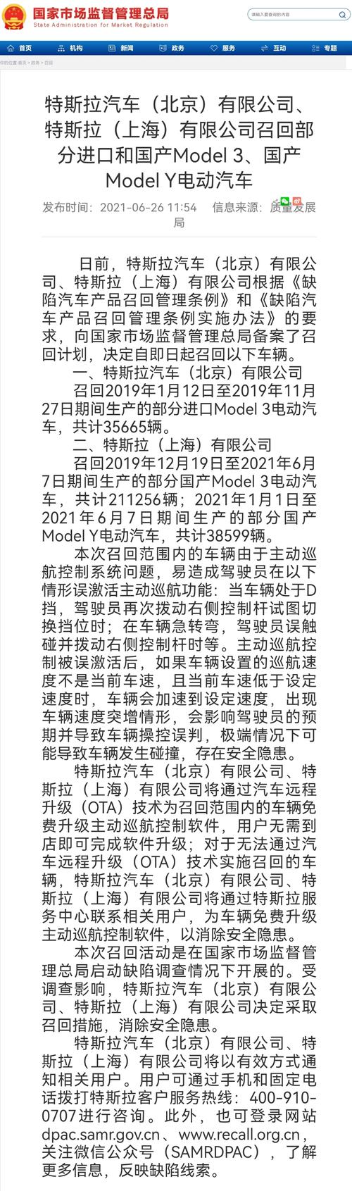 因主动巡航控制系统问题，特斯拉召回超28万辆汽车，包括部分进口和国产Model 3、国产Model Y电动汽车