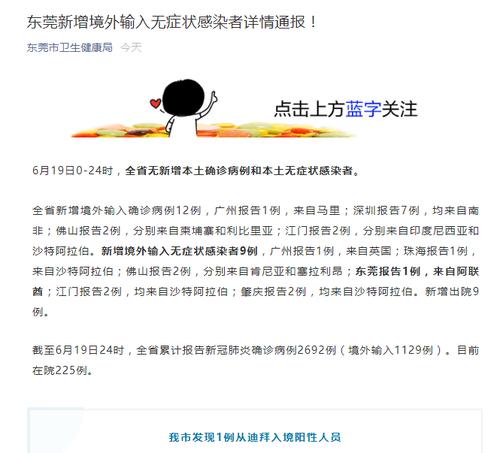 东莞新增1例从迪拜入境复阳人员，详情通报！