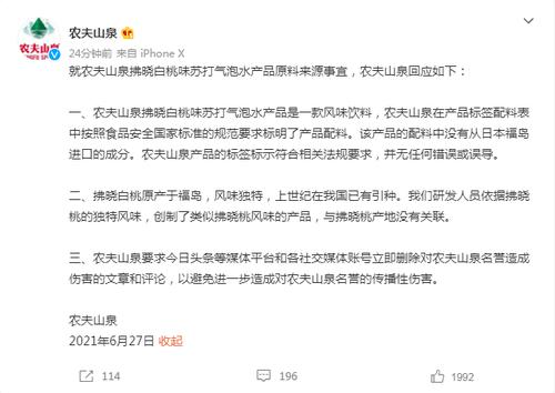 刚刚，农夫山泉回应了
