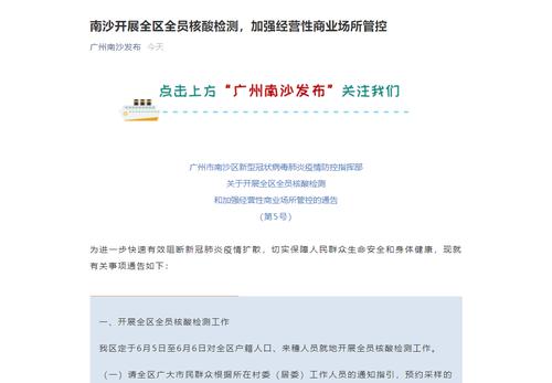 每经午时|广州市南沙区开展全区全员核酸检测，加强经营性商业场所管控；国资委召开推进会，促中央企业改革三年行动提速加力