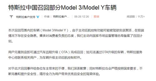 特斯拉致歉！主动巡航控制功能可能被误激活，召回28.5万辆汽车，用户无需到店即可通过汽车远程升级完成