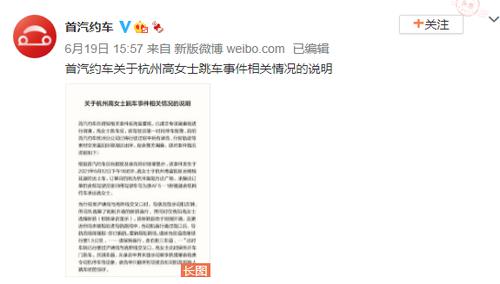 女子突然跳车！网约车公司发布情况说明
